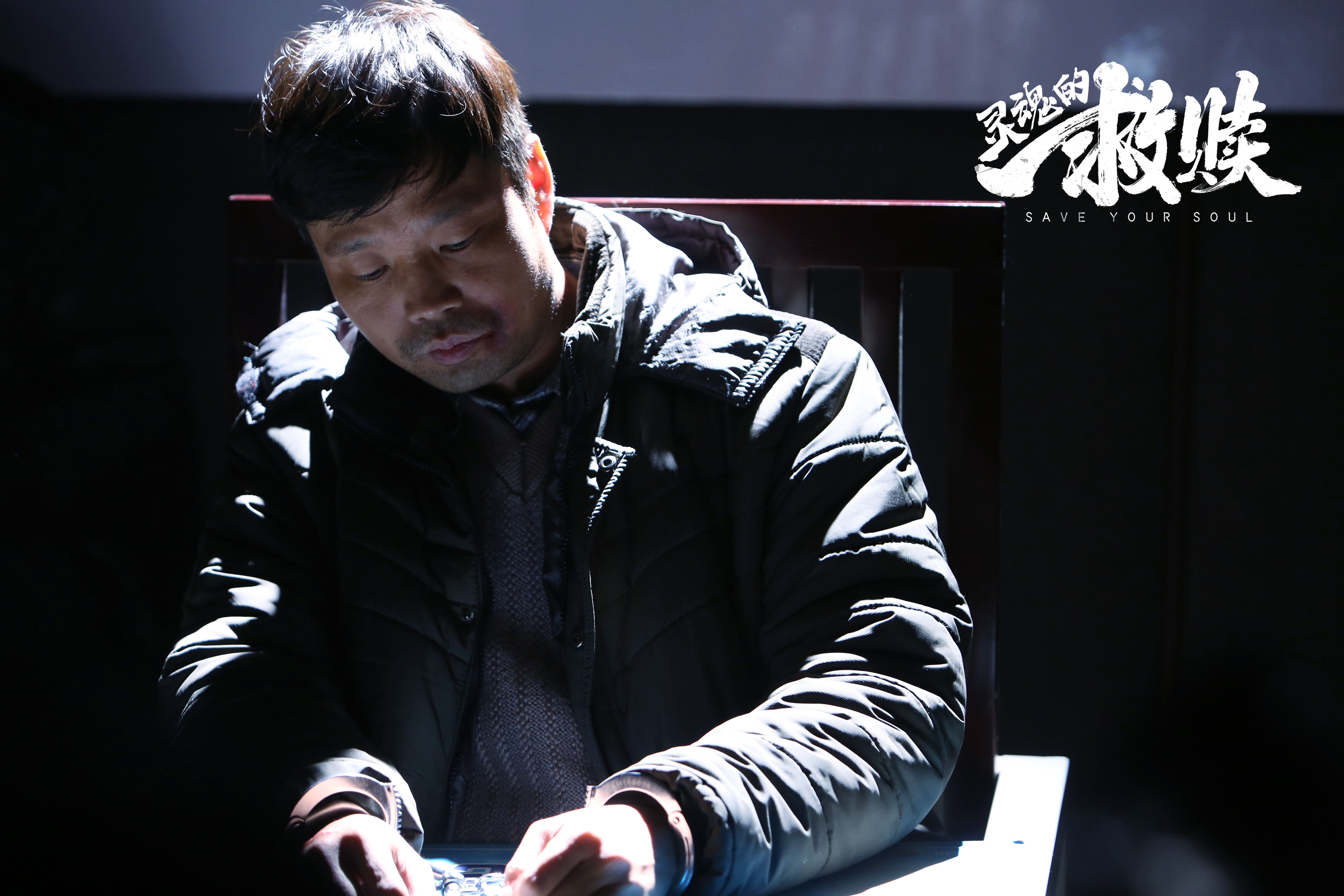 导演: 杨真 主演:                          