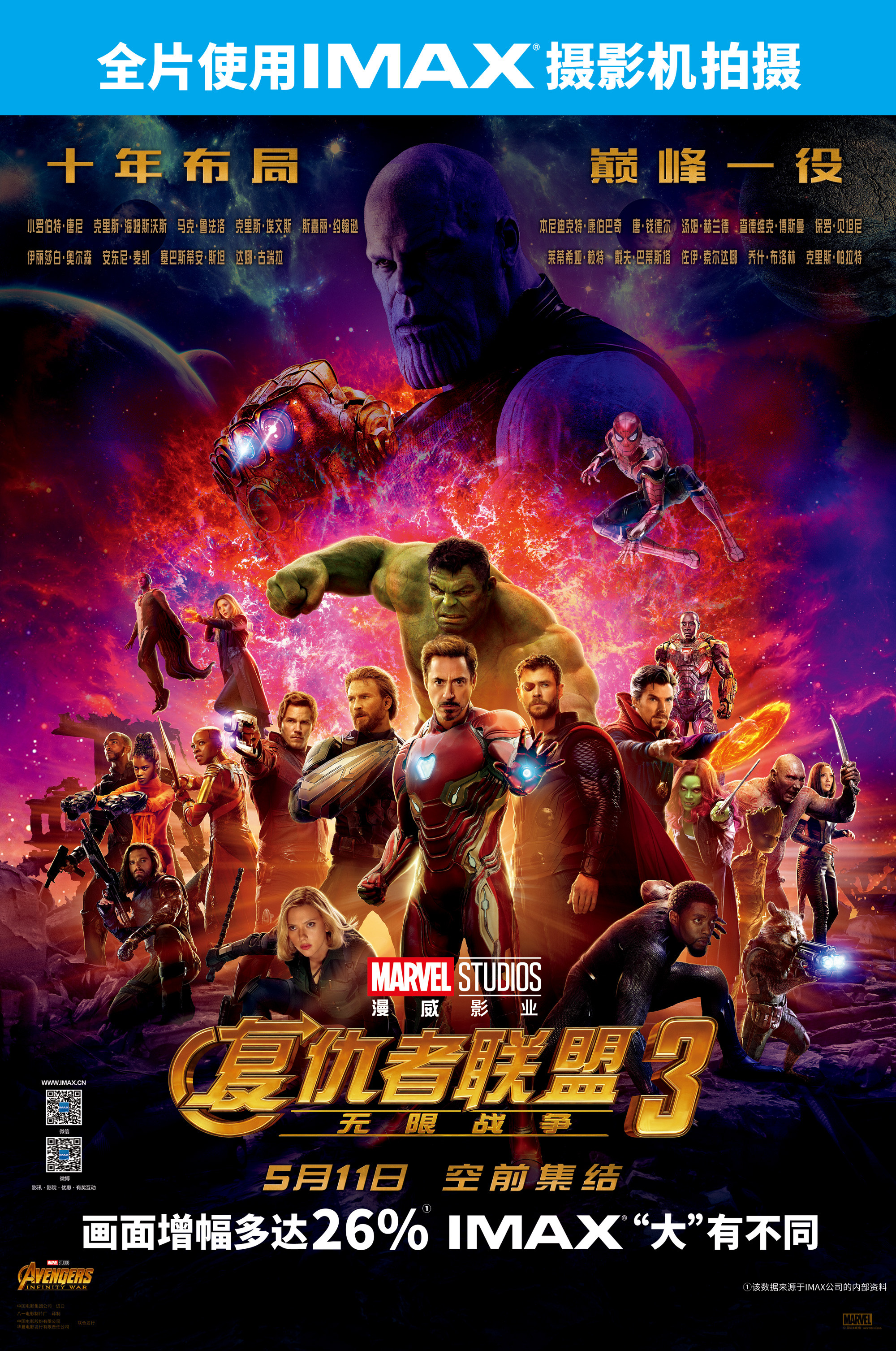 复仇者联盟3:无限战争