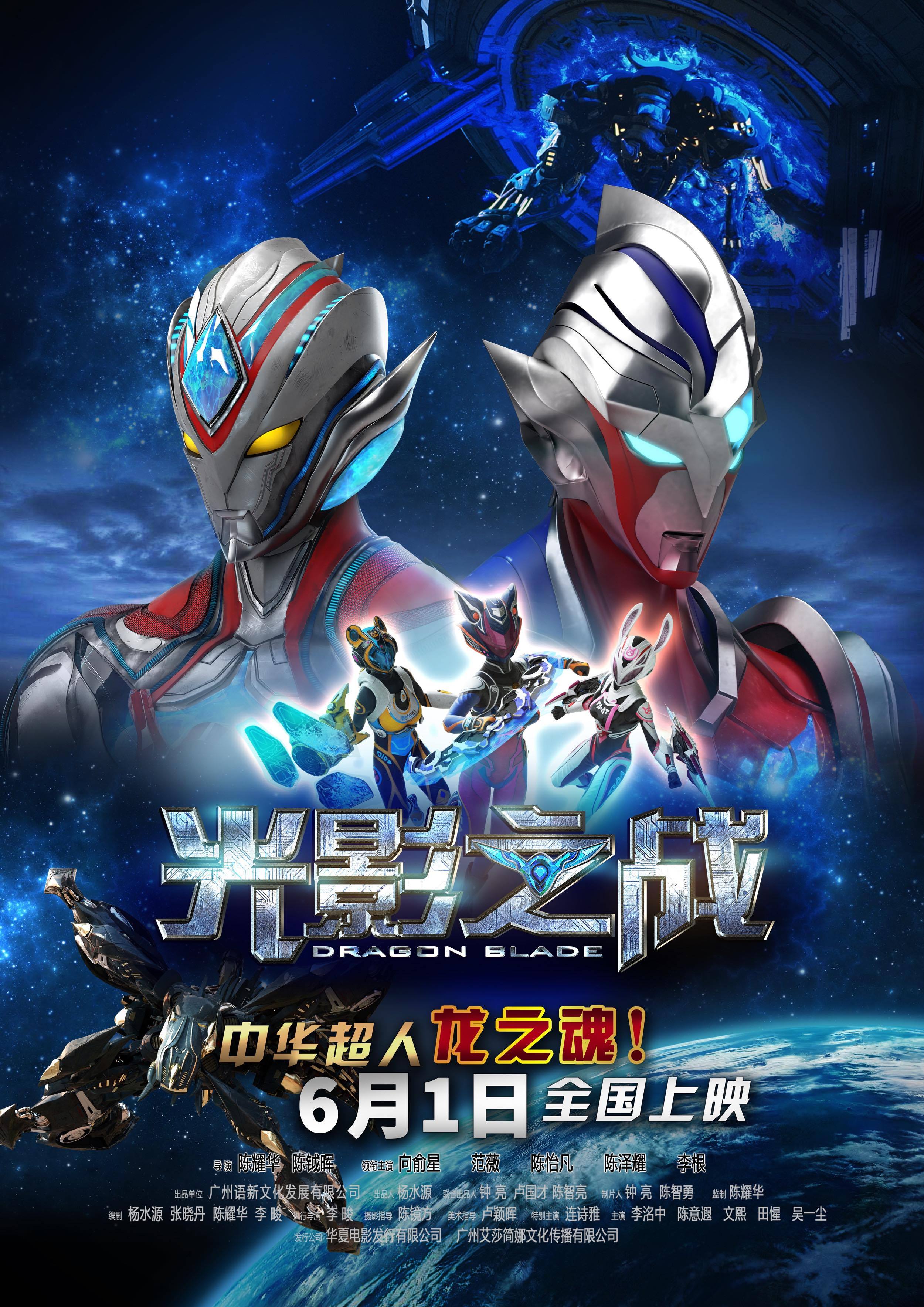 光影之战-龙之魂(2018)