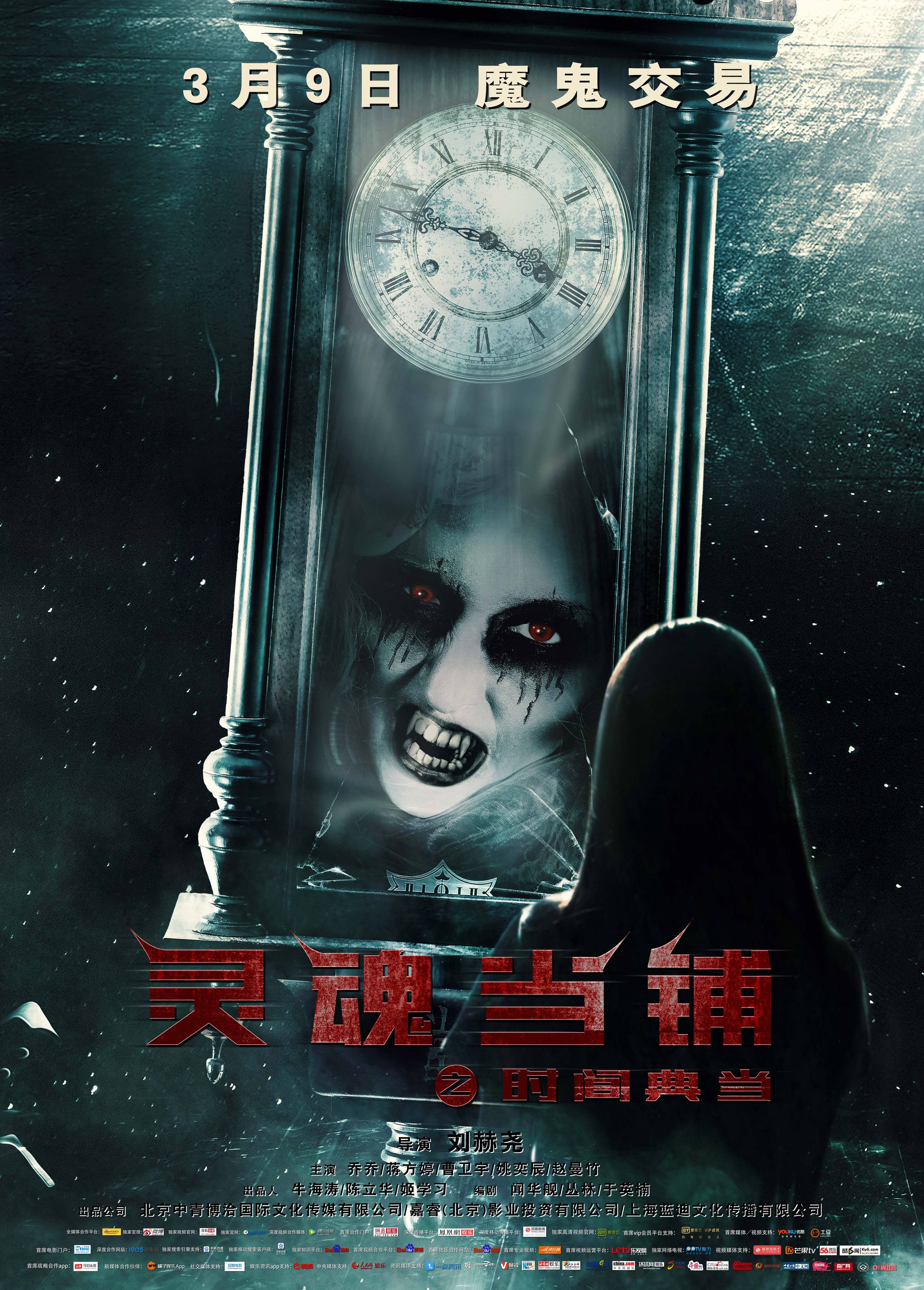 灵魂当铺之时间典当