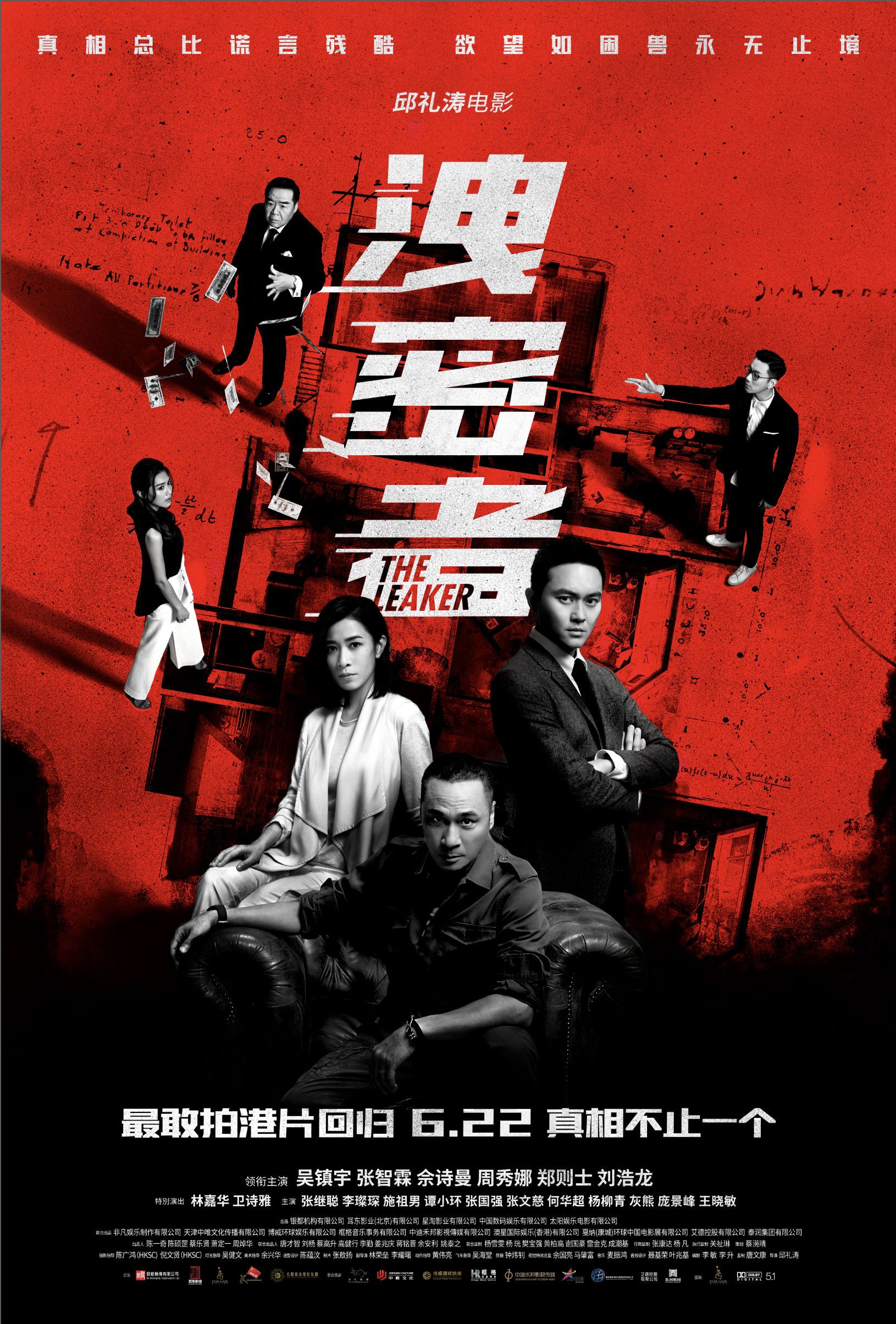 【泄密者】泄密者上映时间,电影票预订 - 京东