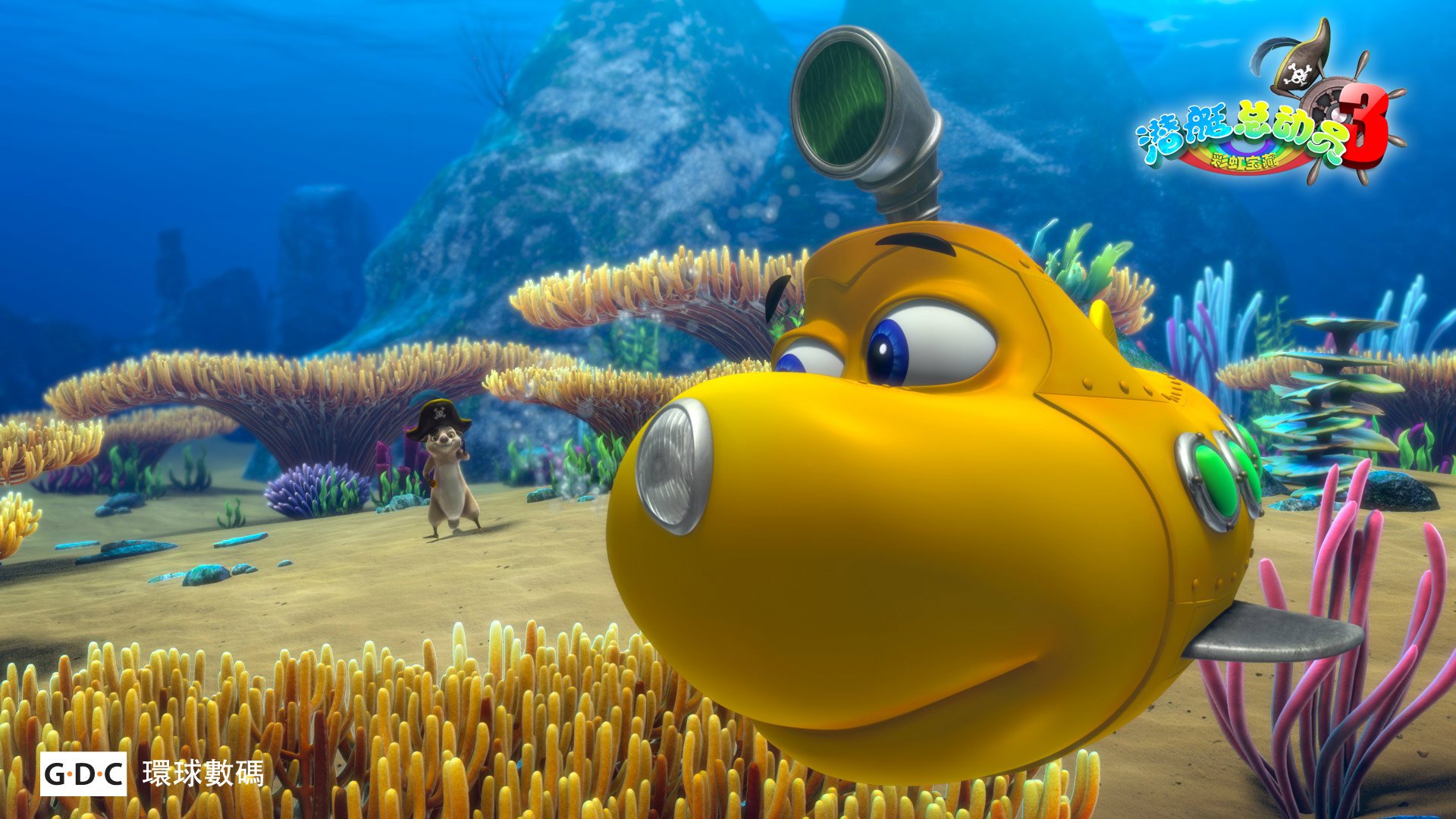 潜艇总动员3:彩虹宝藏