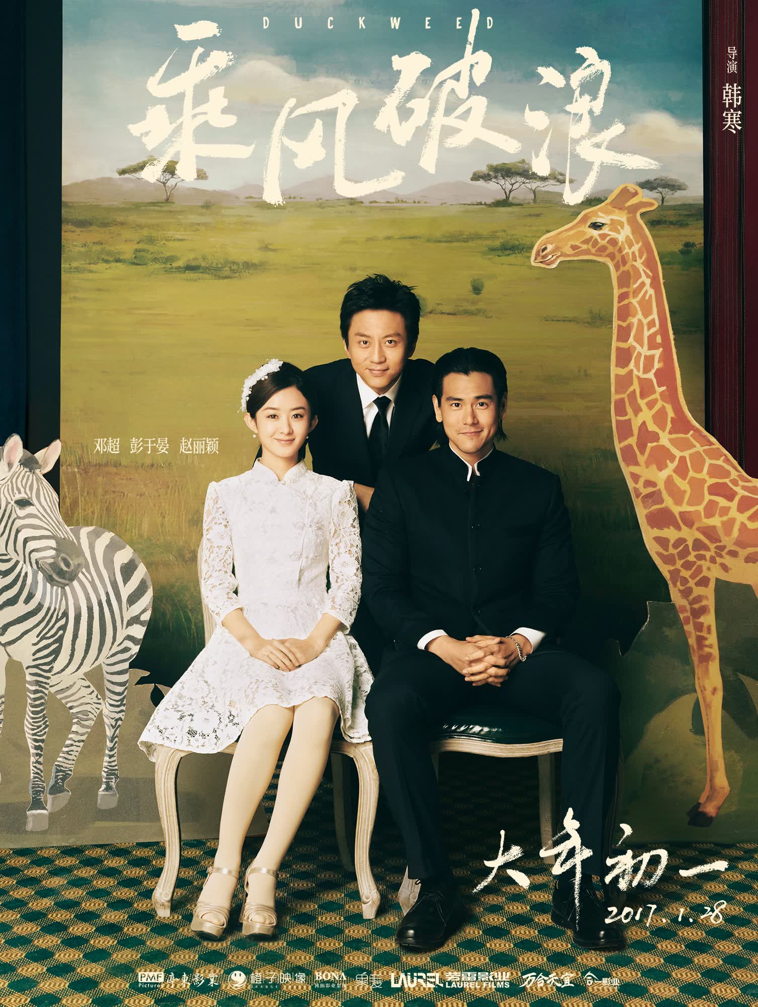 【乘风破浪】乘风破浪上映时间,电影票预订 - 京东