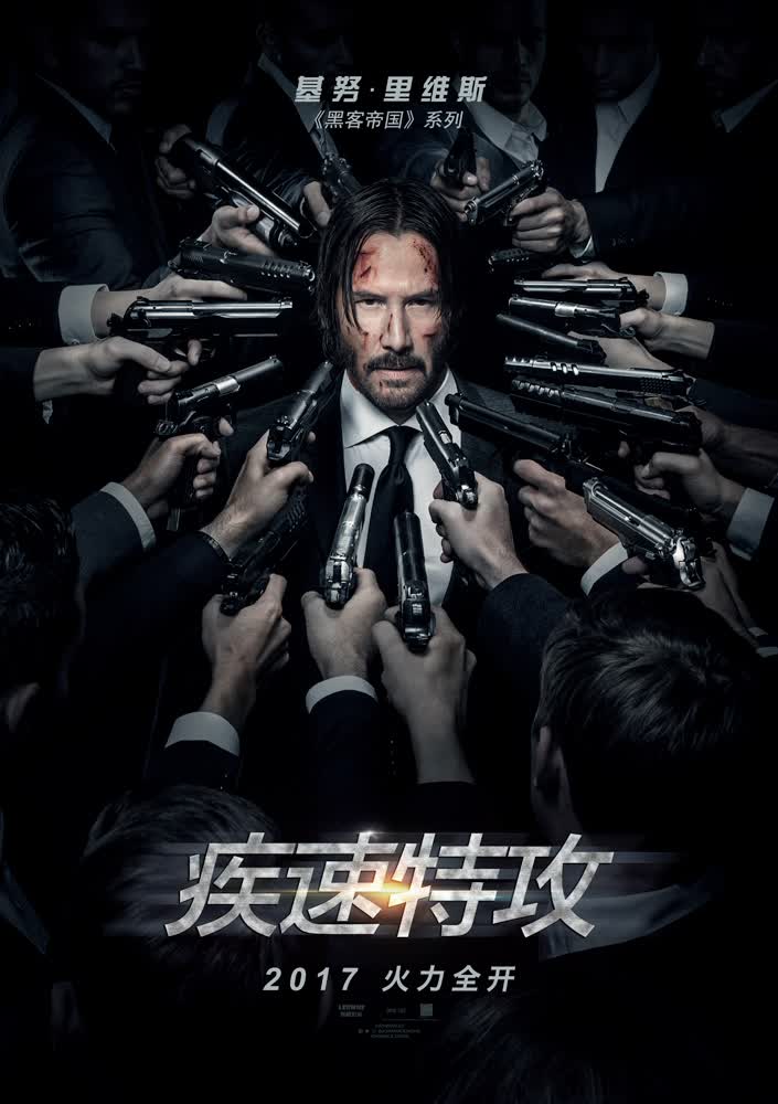 疾速追杀:第二章