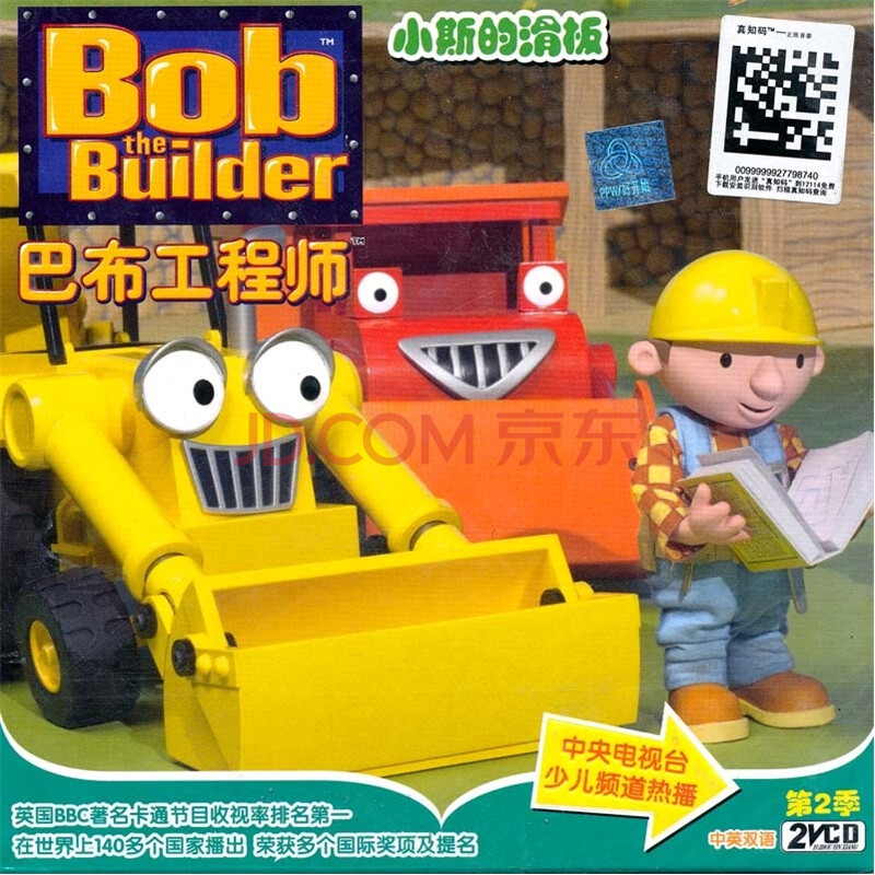 巴布工程师(第2季)3(2vcd)