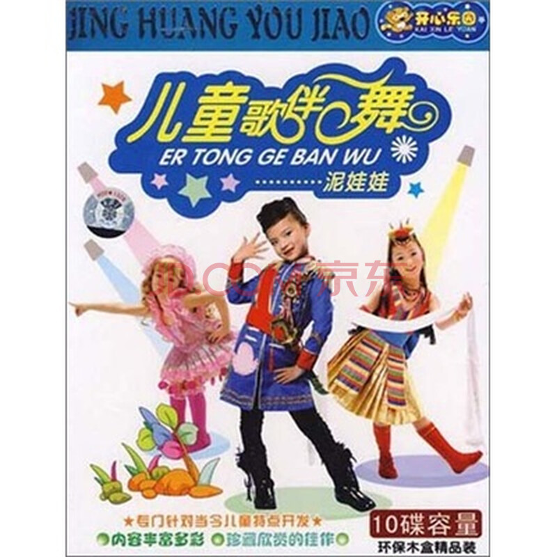 儿童歌伴舞:泥娃娃(真人)(5vcd)