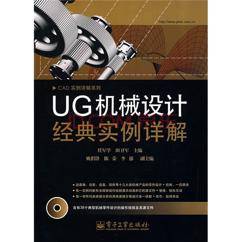 CAD实例详解系列:UG机械设计经典实例详解
