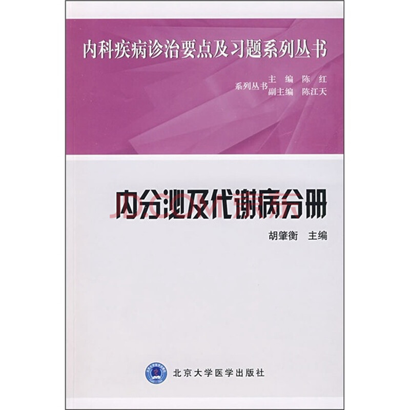 内分泌及代谢病分册
