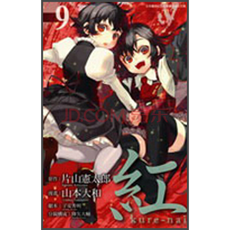 紅kurenai 09 片山憲太郎 漫画达意 微博 随时随地分享身边的新鲜事儿 紅kurenai 09 片山憲太郎 漫画达意 微博 随时随地分享身边的新鲜事儿