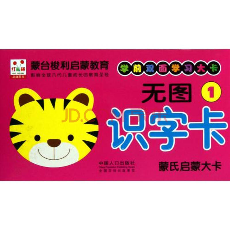 无图识字卡1/蒙氏启蒙大卡