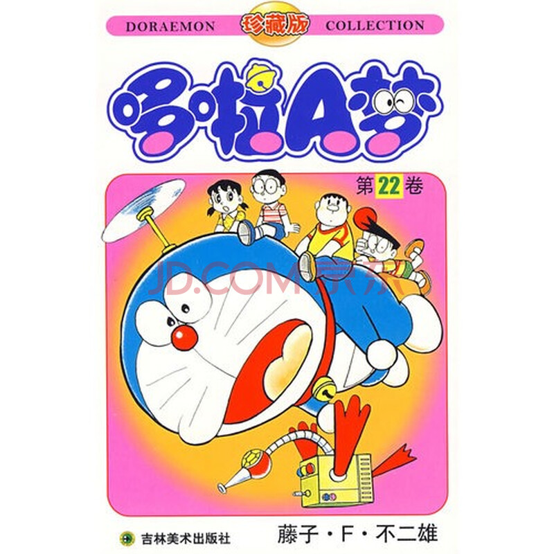 哆啦a梦:第22卷(藤子·f·不二雄)