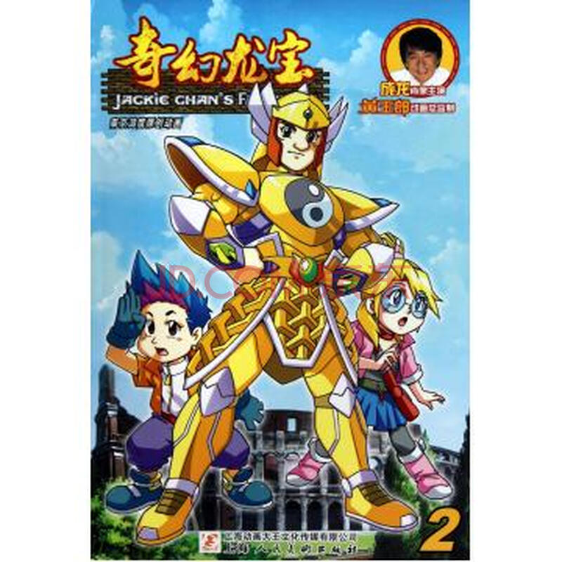 奇幻龙宝(2)