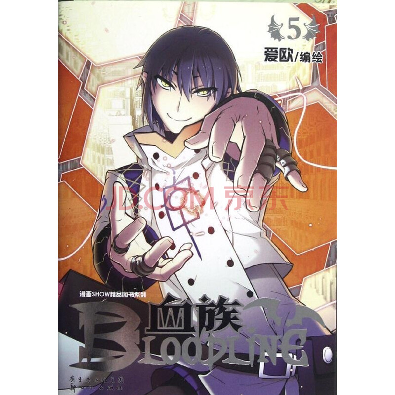 血族.5 爱欧 青春与动漫绘本娱乐 书籍