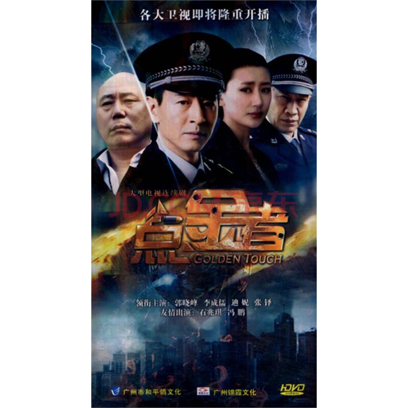 影视 电视剧 点金者(8hdvd)