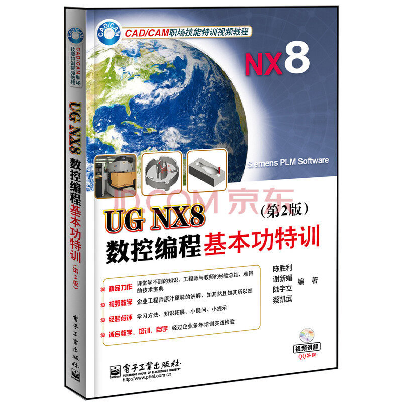 UG NX8数控编程基本功特训(第2版 含DVD光盘1张)