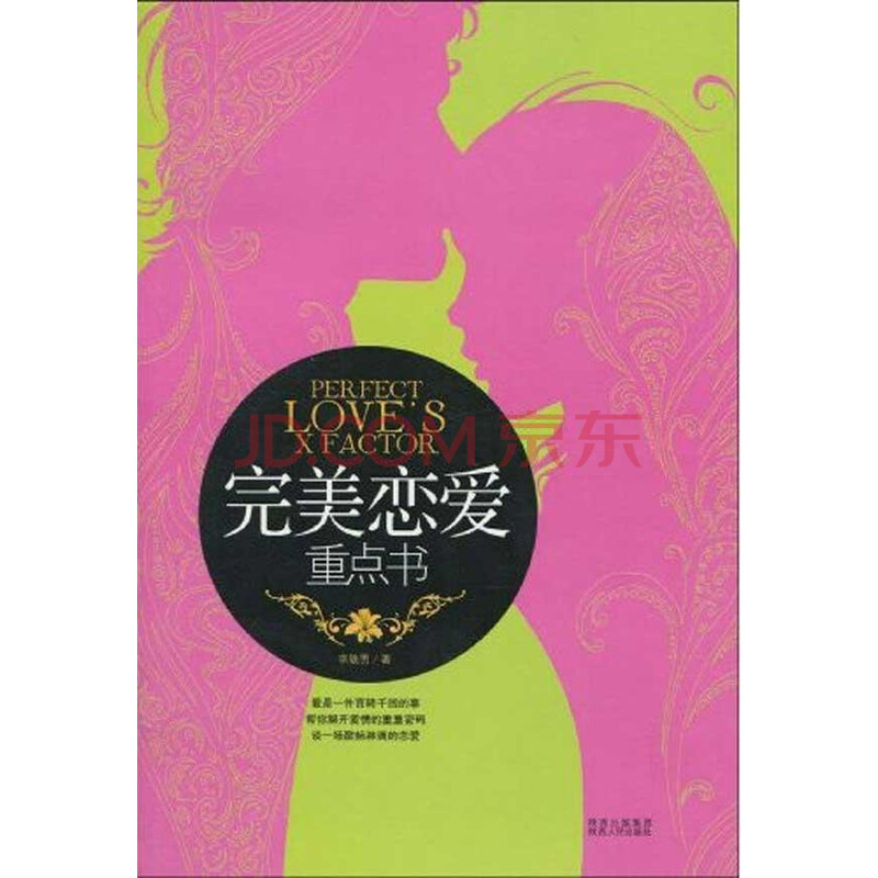 完美恋爱重点书