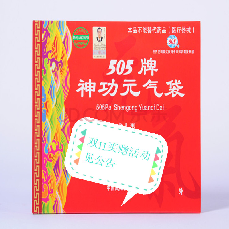 505神功元气袋成人型腹部不适消化不好便稀月经不规律经期小腹不适