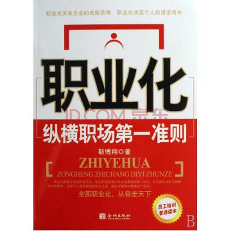 职业化纵横职场第一准则