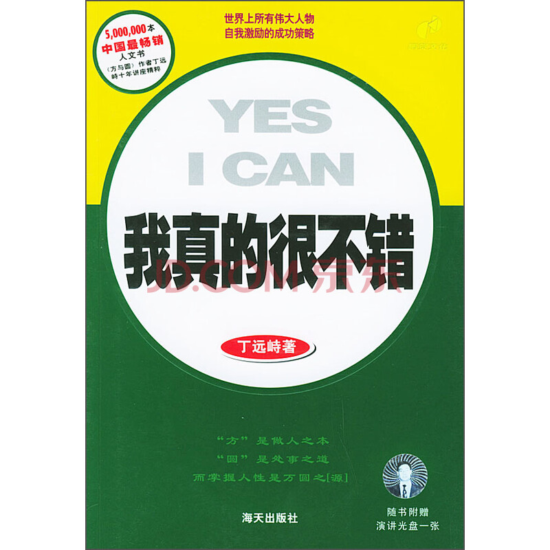 我真的很不错(附光盘)