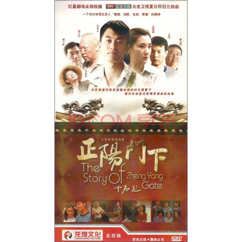 正阳门下(12dvd)