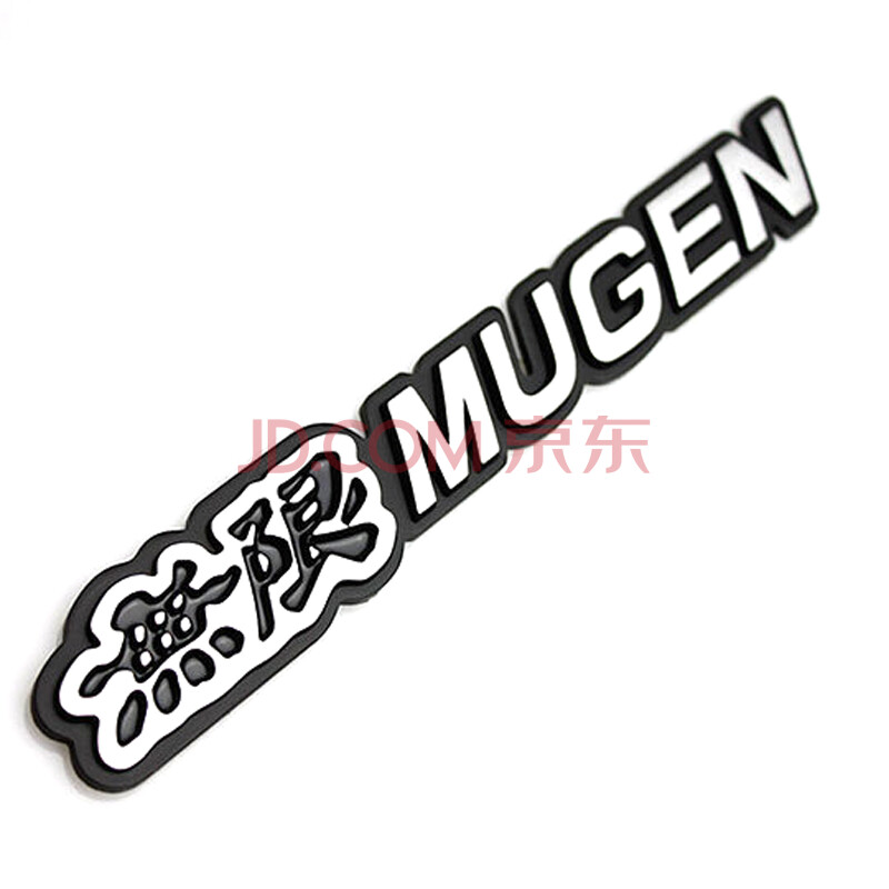 华饰 专用改装车标 烤漆拉丝无限车标 改装后标 汽车金属车贴无限