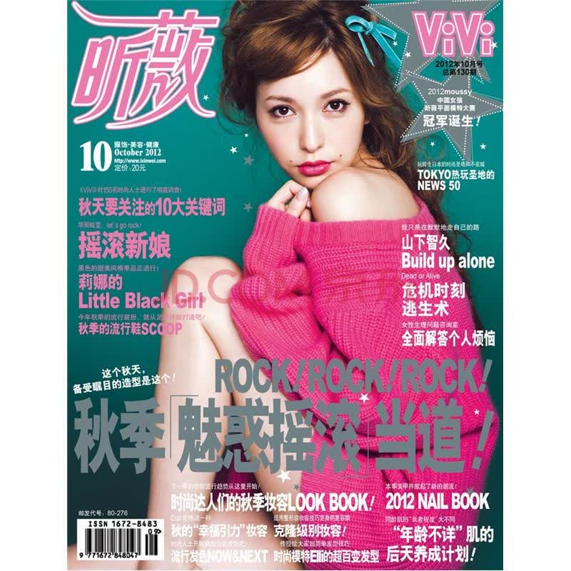 杂志/期刊 时尚/美妆 昕薇(2012年10月)