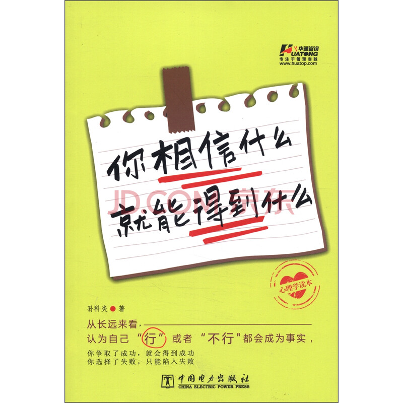 你相信什么,就能得到什么