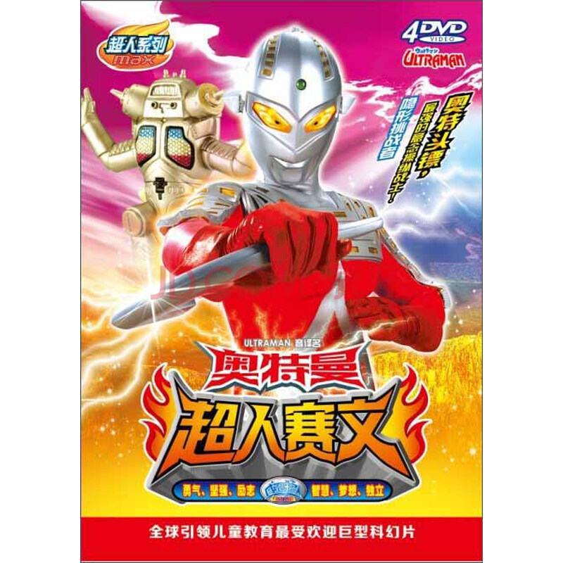 奥特曼:超人赛文(1)(4dvd)