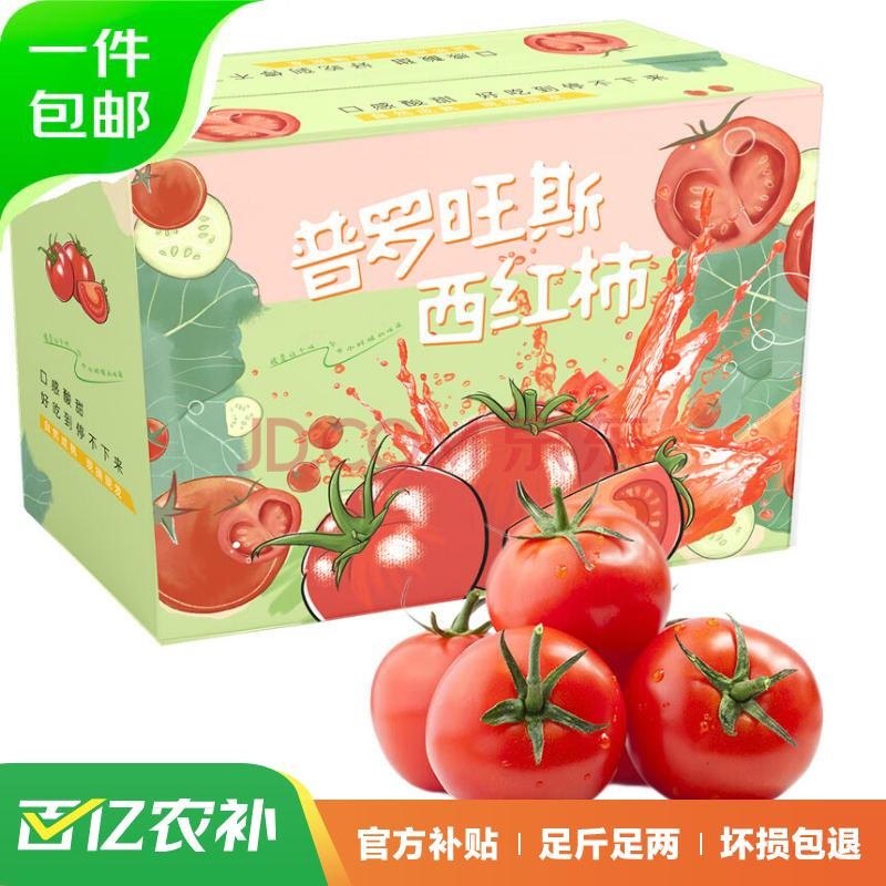 京百味 山东普罗旺斯西红柿 2.25kg 礼盒装