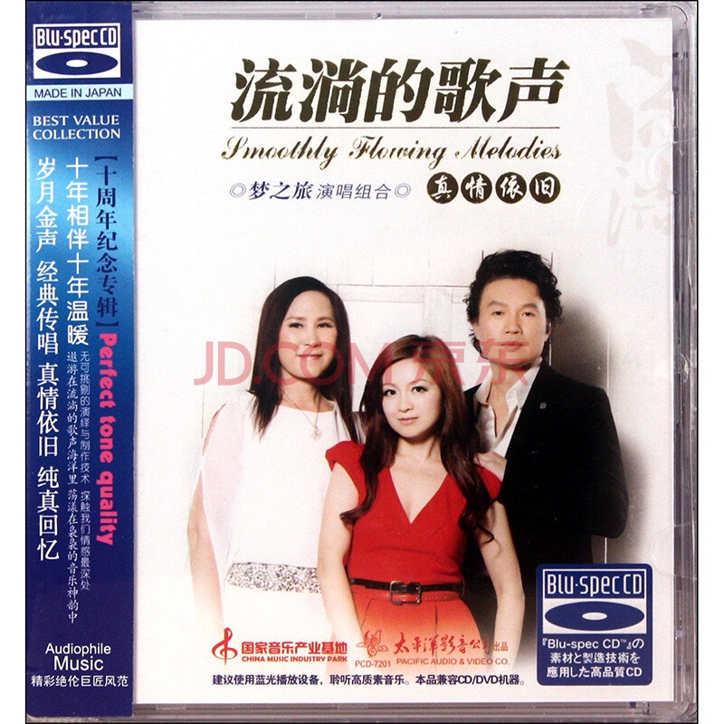 梦之旅演唱组合《流淌的歌声》蓝光bscd 高品质发烧cd碟