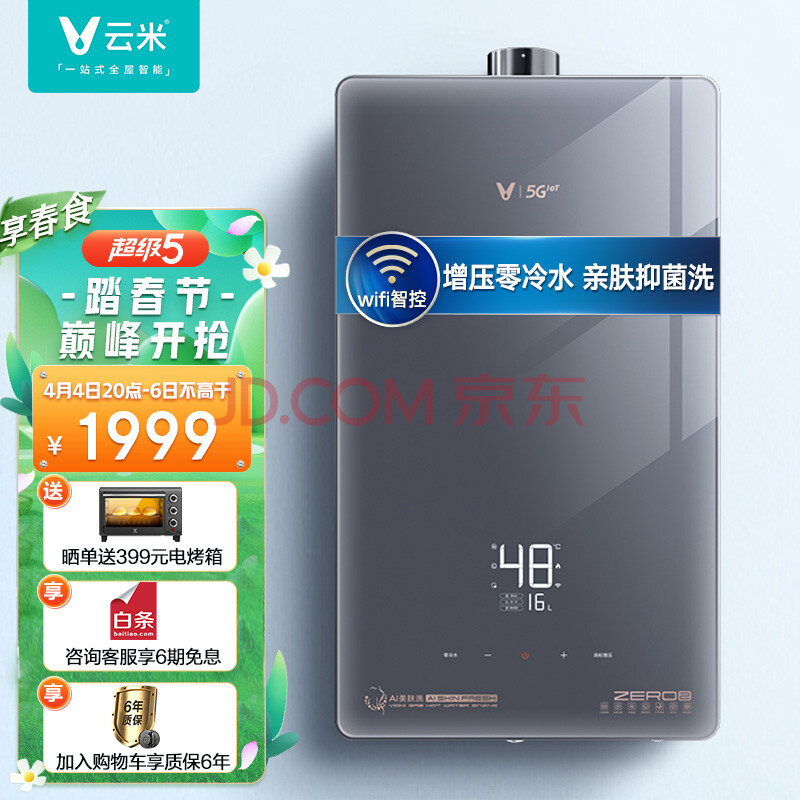 问问云米JSQ30-VGW1618燃气热水器实测优缺点如何？功能优缺点详情大揭秘 严选问答 第1张