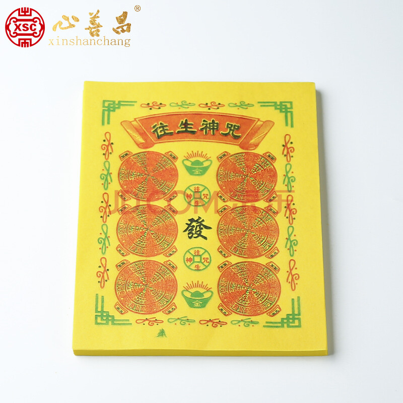 清明节扫墓用品祭祀用品纸钱烧纸冥纸钱黄纸裱纸上坟用纸小捆大全套往生神咒