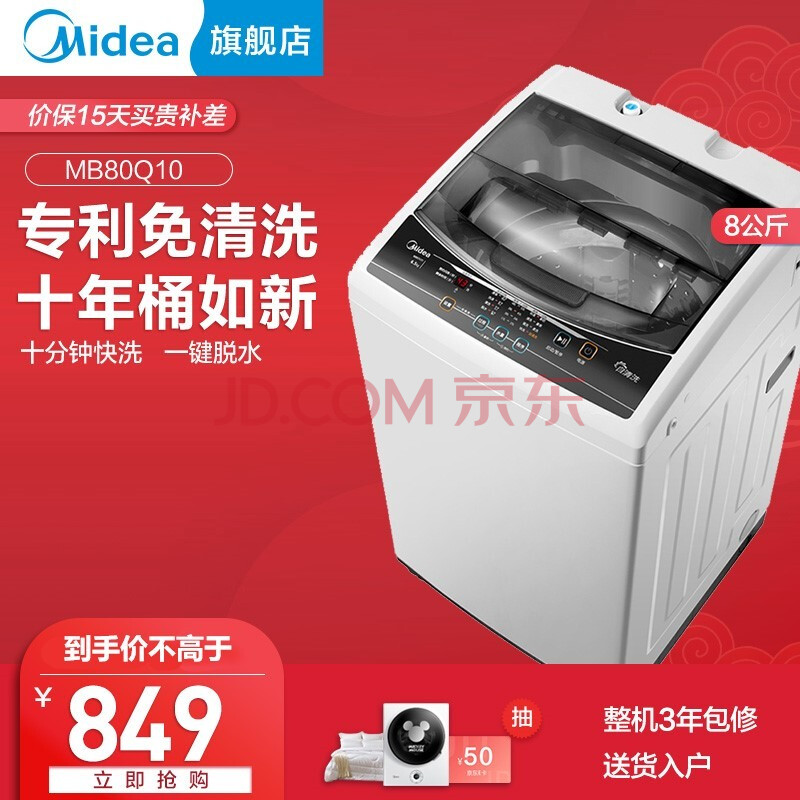 midea)波轮洗衣机全自动 家用下排水甩干脱水专利免清洗 8公斤mb80q10