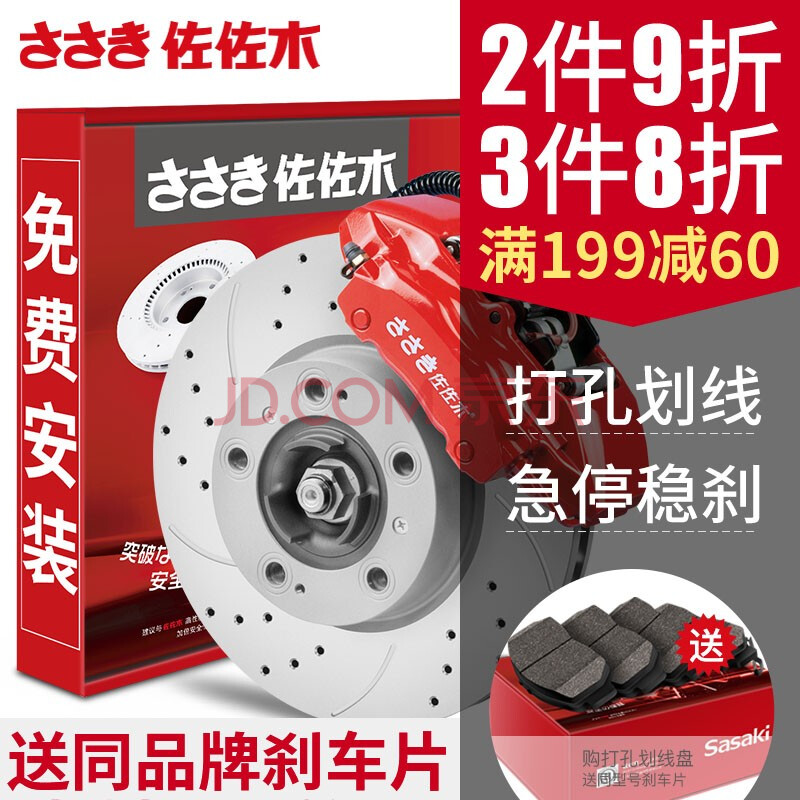 佐佐木ささき 刹车盘前盘后盘打孔划线 (名爵/荣威/长安) cs15 后盘