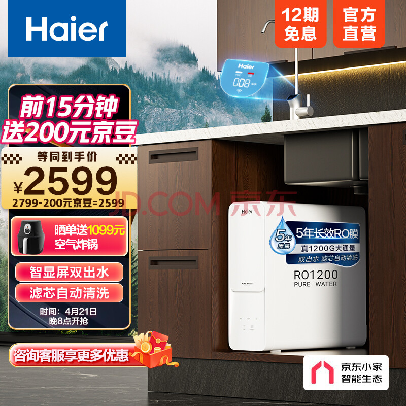 透露实情海尔HRO12H99-2U1净水器咋样功能好？优缺点最新实测内情 对比评测 第1张