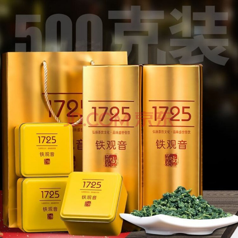 铁观音1725礼盒装500g