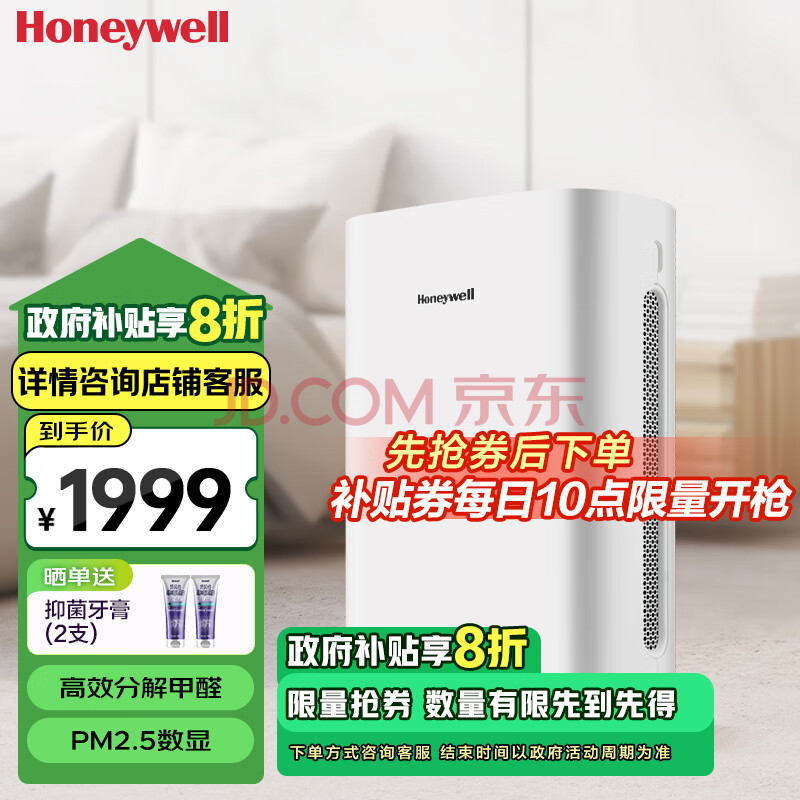 超值优惠！Honeywell 霍尼
