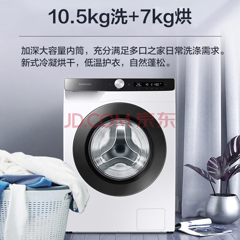亲测好用三星10.5公斤全自动洗衣机WD10T504DCE-SC评价为什么好？内幕详解 品牌评测 第1张