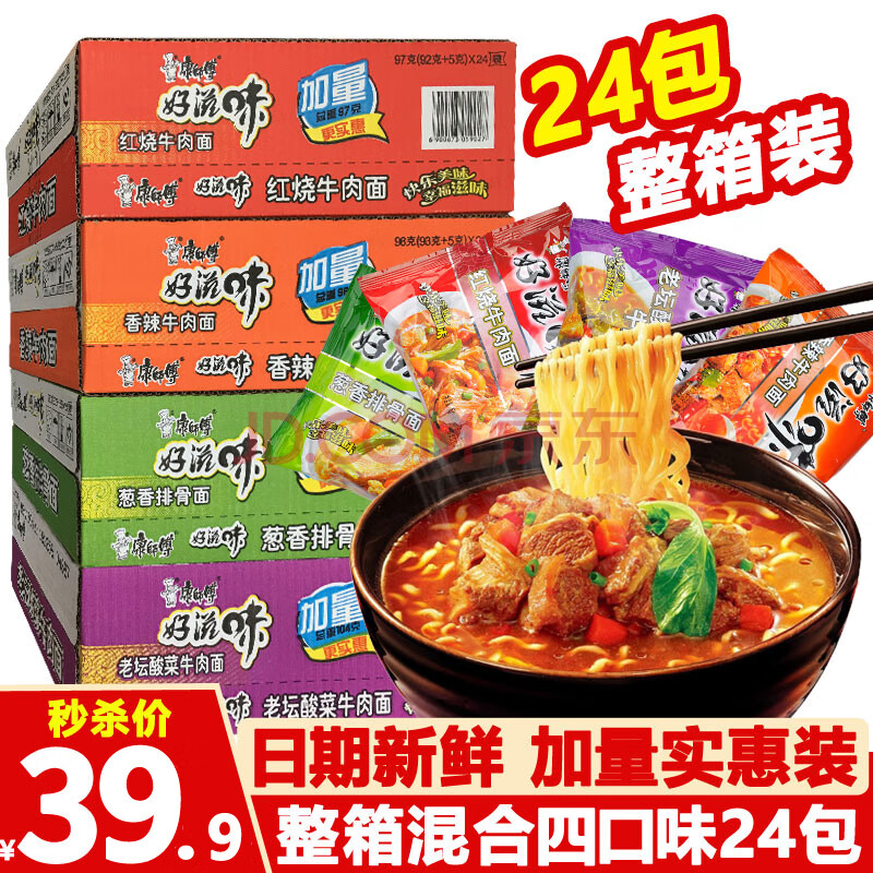 39.9元 康师傅方便面 24包