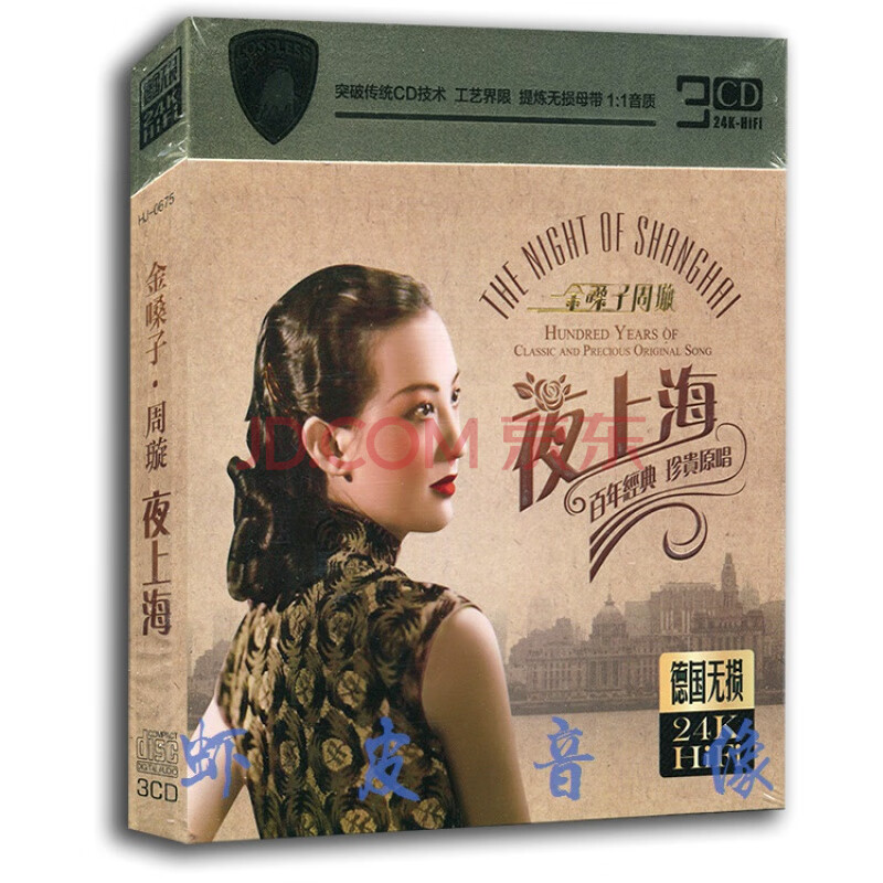 正版 金嗓子周璇 夜上海老歌曲 3cd专辑碟片光盘 金碟 精装