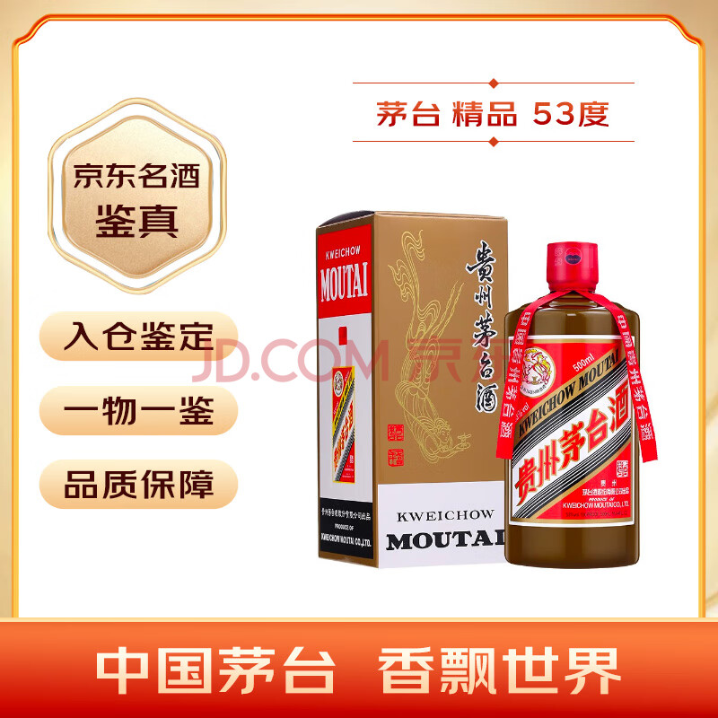 MOUTAI 茅台 精品酱香型白酒 53度 500ml单瓶装