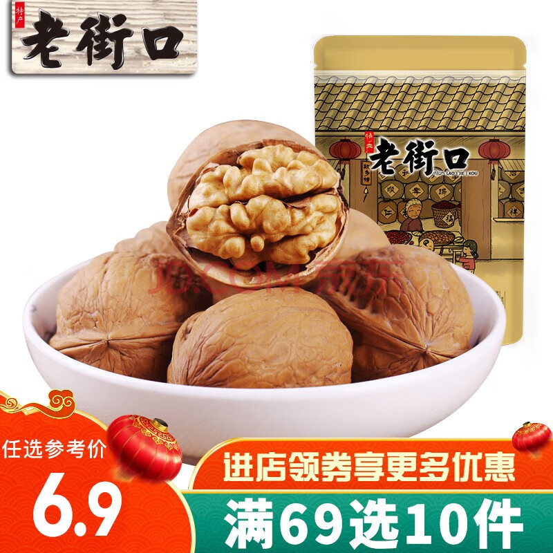 老街口 【满69选10】坚果炒货 纸皮核桃180g/袋