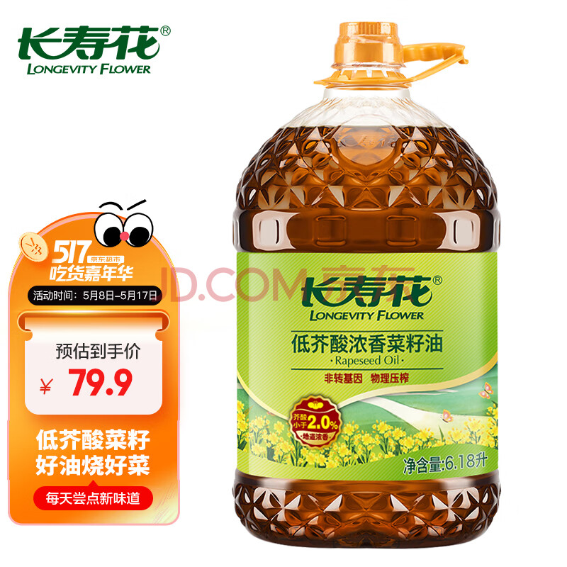 长寿花 低芥酸浓香菜籽油6.18L （非转基因/物理压榨）