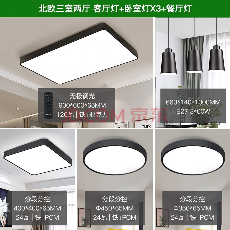 961.55元包邮  雷士照明 三室两厅灯具套餐 客厅灯+卧室灯x3+餐厅灯