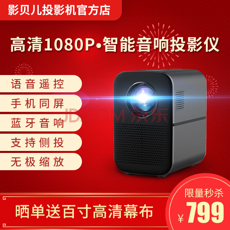 影贝儿家用投影仪M6手机同屏全高清一体机M6智能版怎么样【值得买吗】优缺点大揭秘 首页推荐 第1张