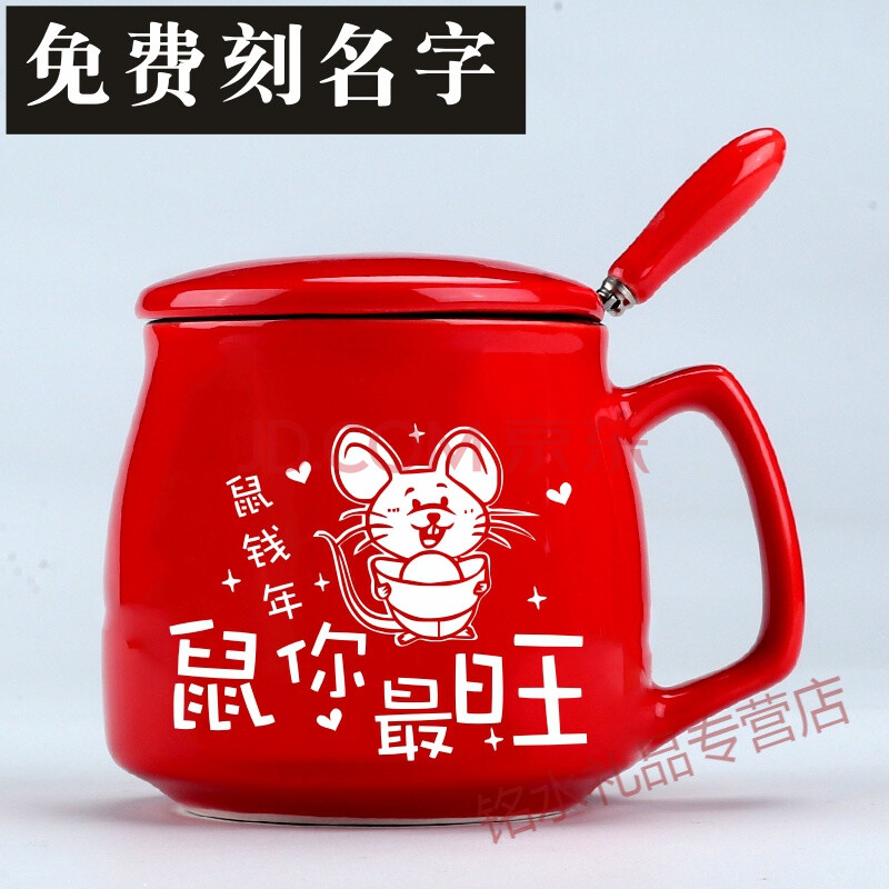 新品上线 鼠年限定杯子2020鼠年新年礼物陶瓷马克杯带盖勺定制年会 鼠