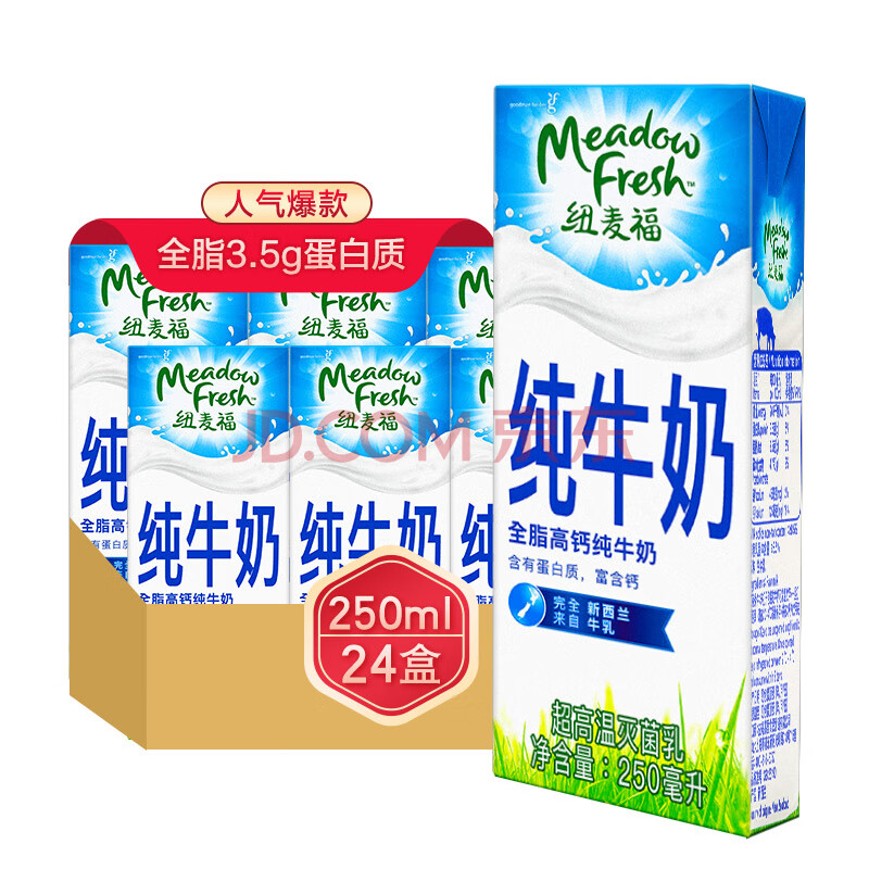 Meadow Fresh 纽麦福 全脂纯牛奶 250ml*24盒