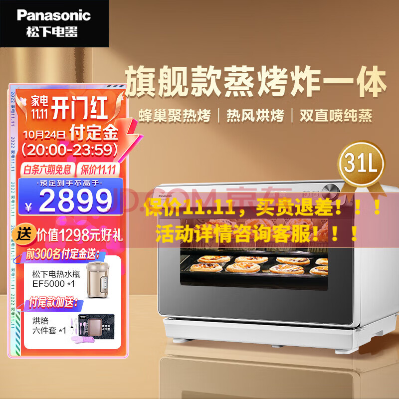 实用反馈松下（Panasonic） 松下蒸烤箱NU-SC350质量靠谱不？全面实测分享 心得评测 第1张
