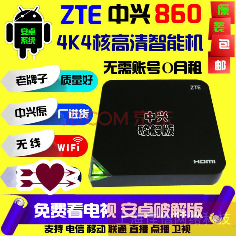 中国电信zte中兴zxv10 b860a高清机顶盒iptv网络机顶盒电视盒子 其他