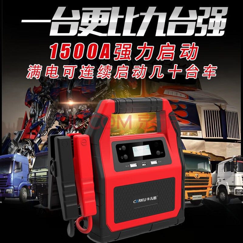 卡兒酷carku汽車應急啟動電源搭電寶12v24v電瓶汽車電瓶充電器汽車